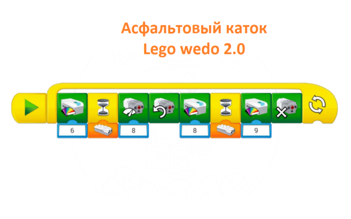 программа Lego wedo 2.0 каток