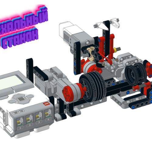 Lego EV3 пасхальный станок инструкция по сборке скачать