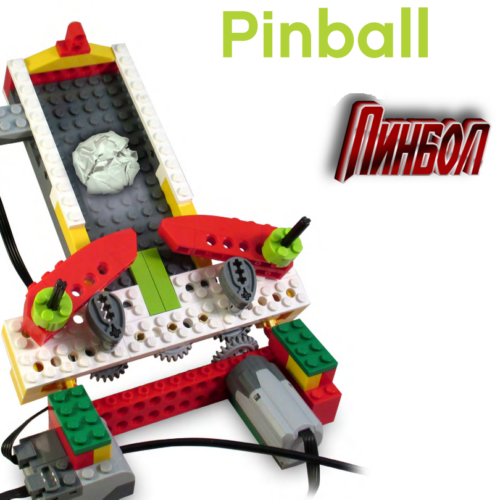 пинбол игра мяч Lego wedo 1.0 скачать инструкцию