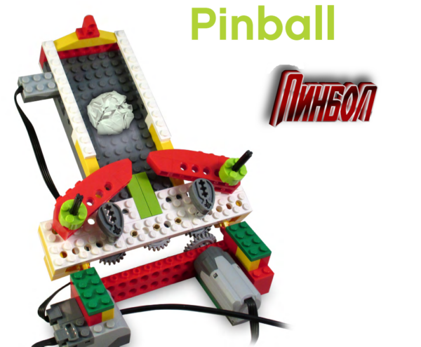 пинбол игра мяч Lego wedo 1.0 скачать инструкцию