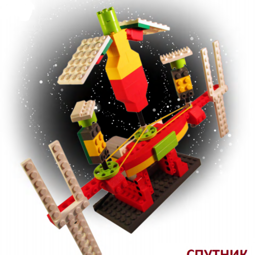 спутник Lego wedo 1.0 инструкция по сборке скачать в формате PDF