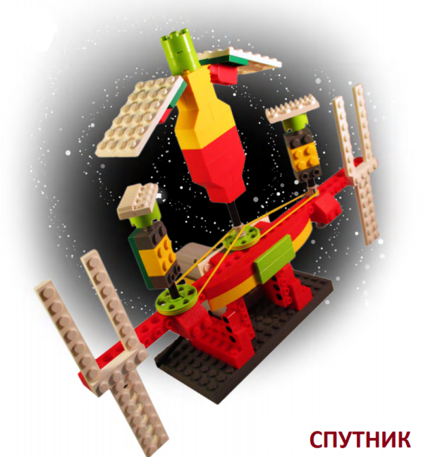 спутник Lego wedo 1.0 инструкция по сборке скачать в формате PDF
