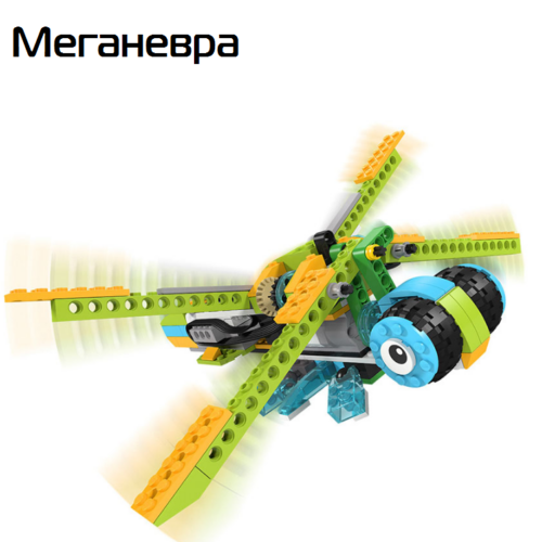 Меганевра инструкция Lego Wedo 2.0 скачать пошаговую схему сборки в формате PDF