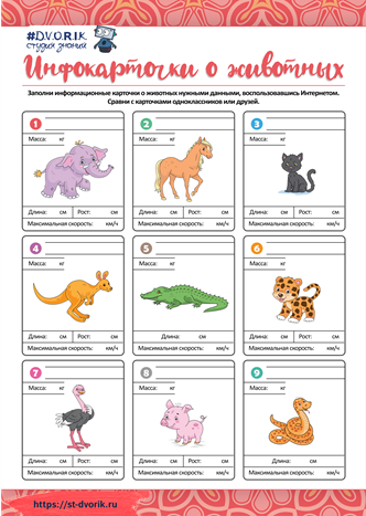карточка занятие для детей Информация о животных